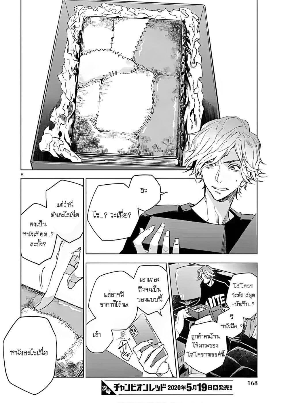 Eko Eko Azaraku: Reborn page 8