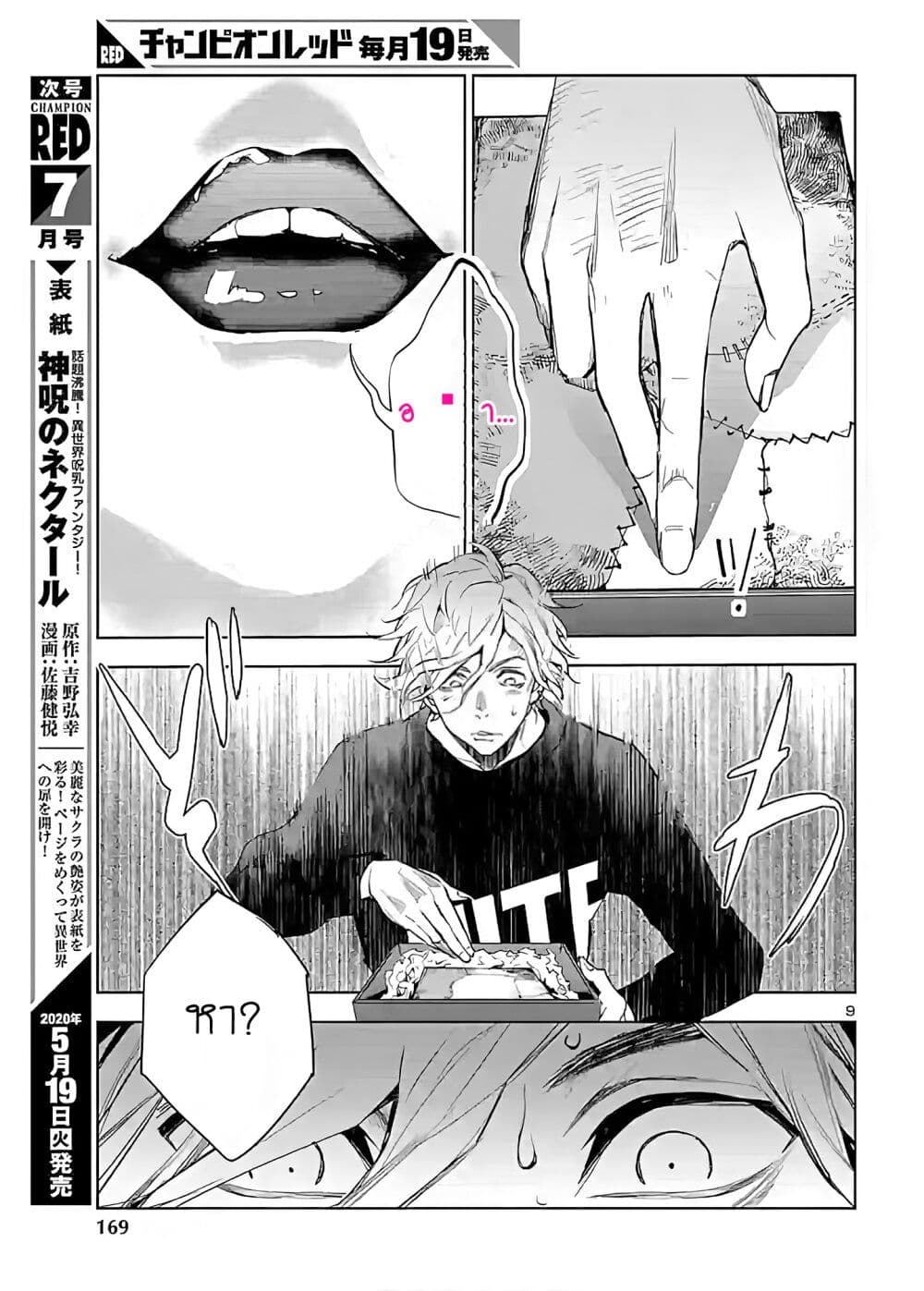 Eko Eko Azaraku: Reborn page 9