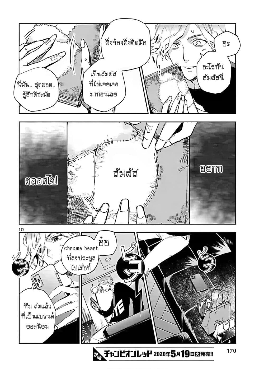 Eko Eko Azaraku: Reborn page 10