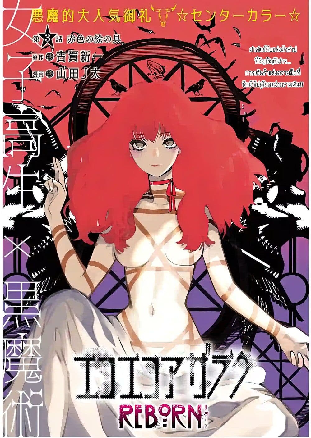 Eko Eko Azaraku: Reborn page 1
