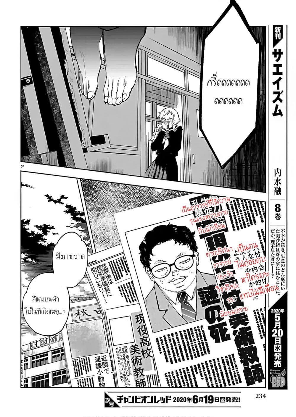 Eko Eko Azaraku: Reborn page 3