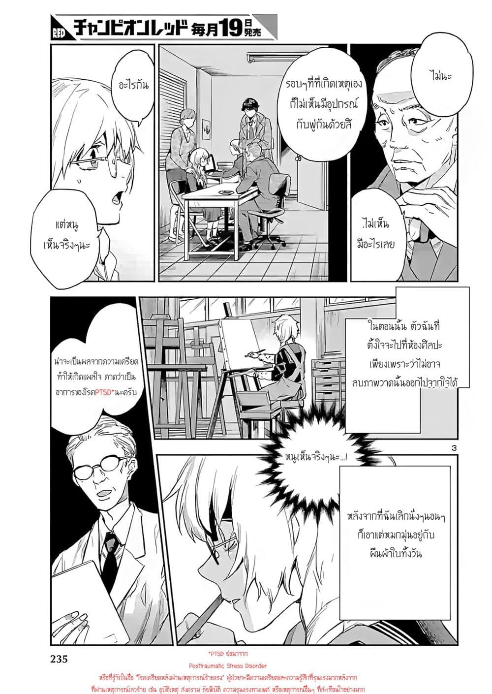 Eko Eko Azaraku: Reborn page 4