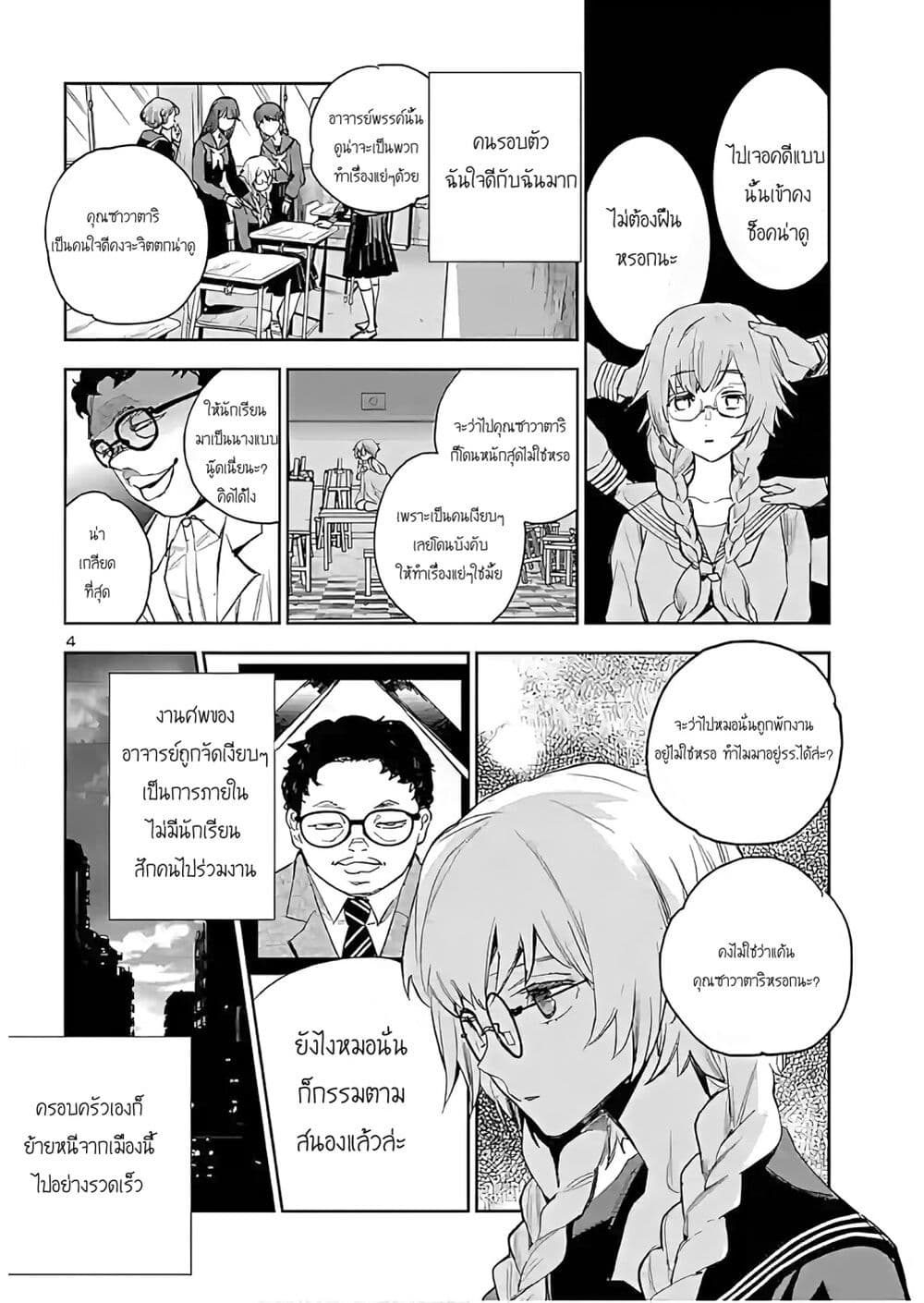Eko Eko Azaraku: Reborn page 5