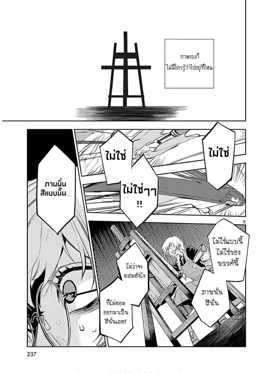 Eko Eko Azaraku: Reborn page 6