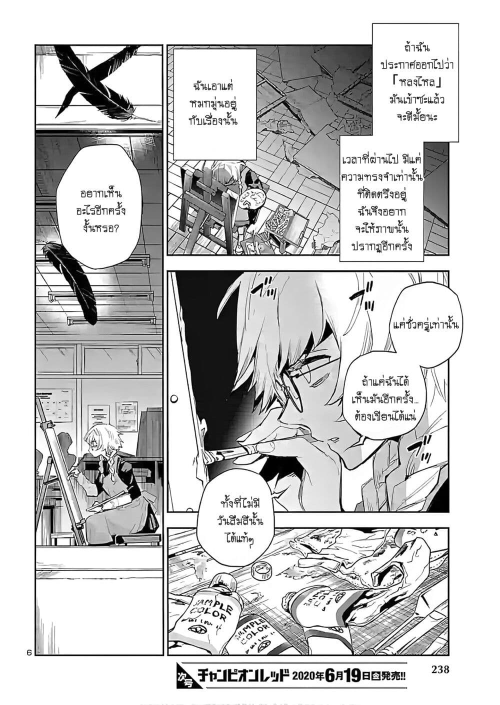 Eko Eko Azaraku: Reborn page 7