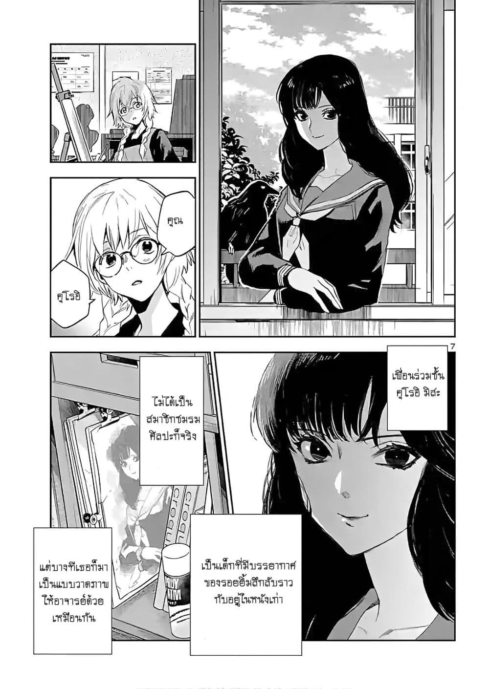 Eko Eko Azaraku: Reborn page 8