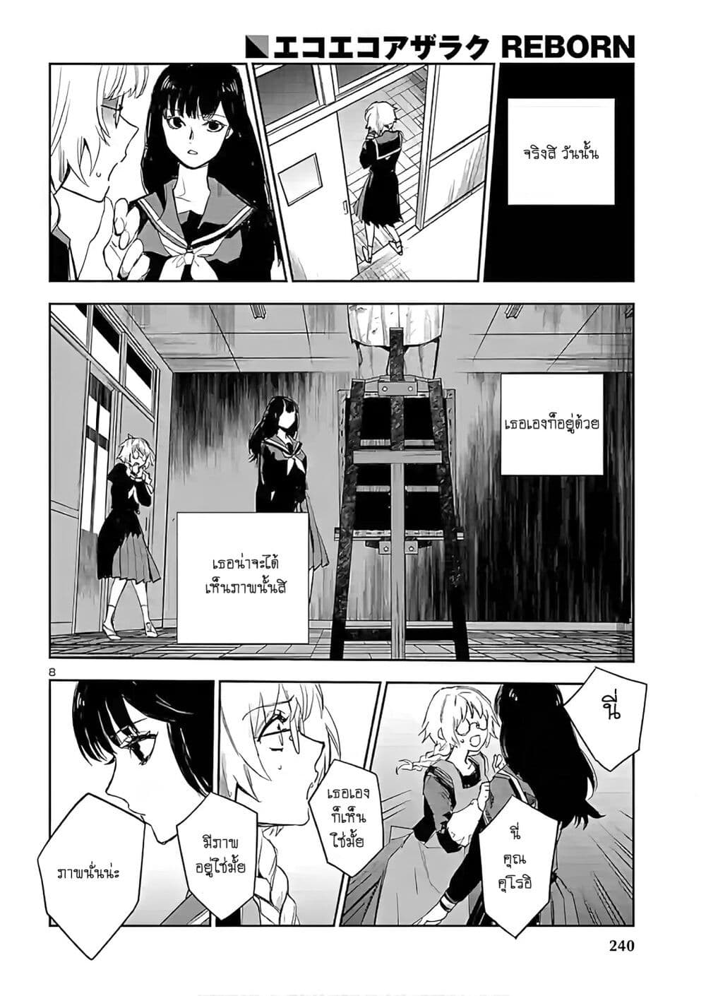Eko Eko Azaraku: Reborn page 9