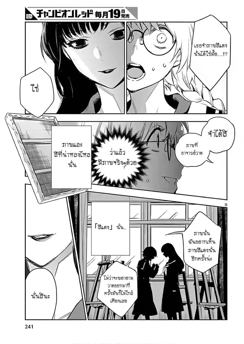 Eko Eko Azaraku: Reborn page 10