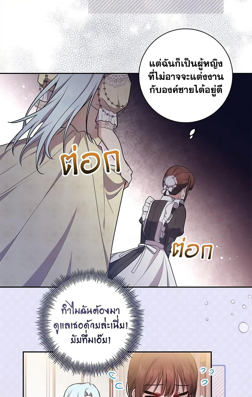 Elaine's Unique Situation page 7