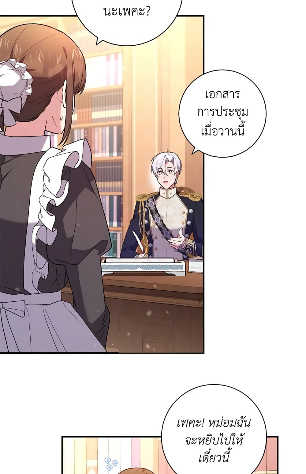Elaine's Unique Situation page 7