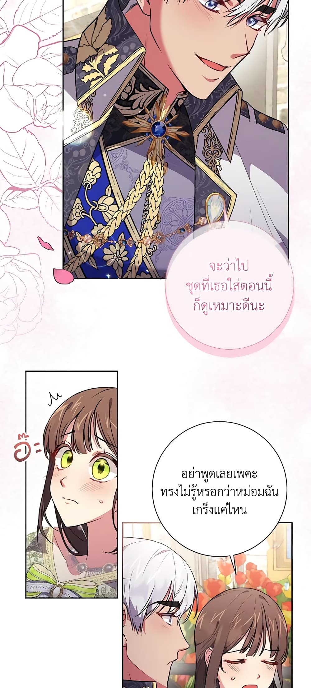 Elaine's Unique Situation page 6
