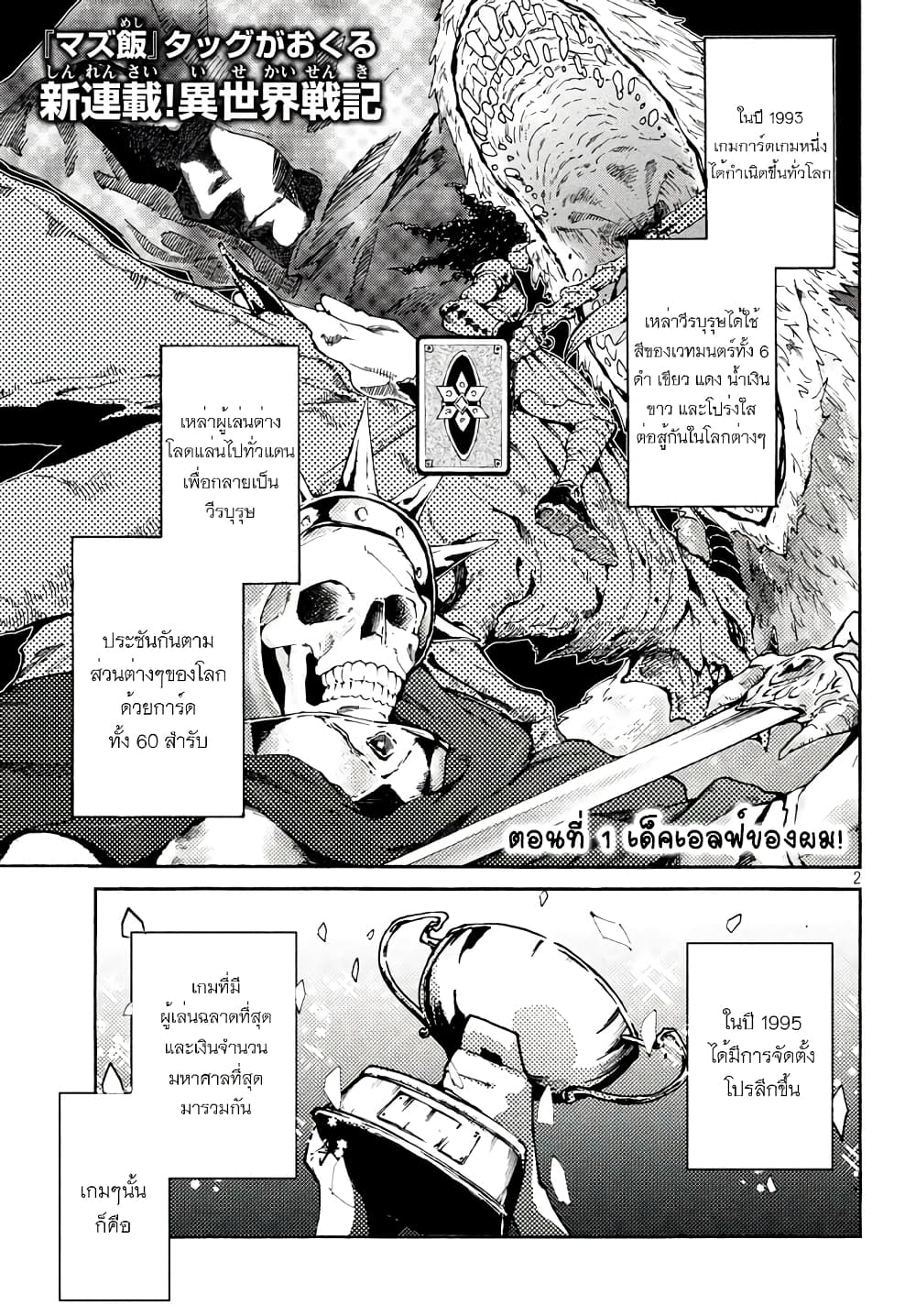 Elf Deck To Senjou Gurashi page 2