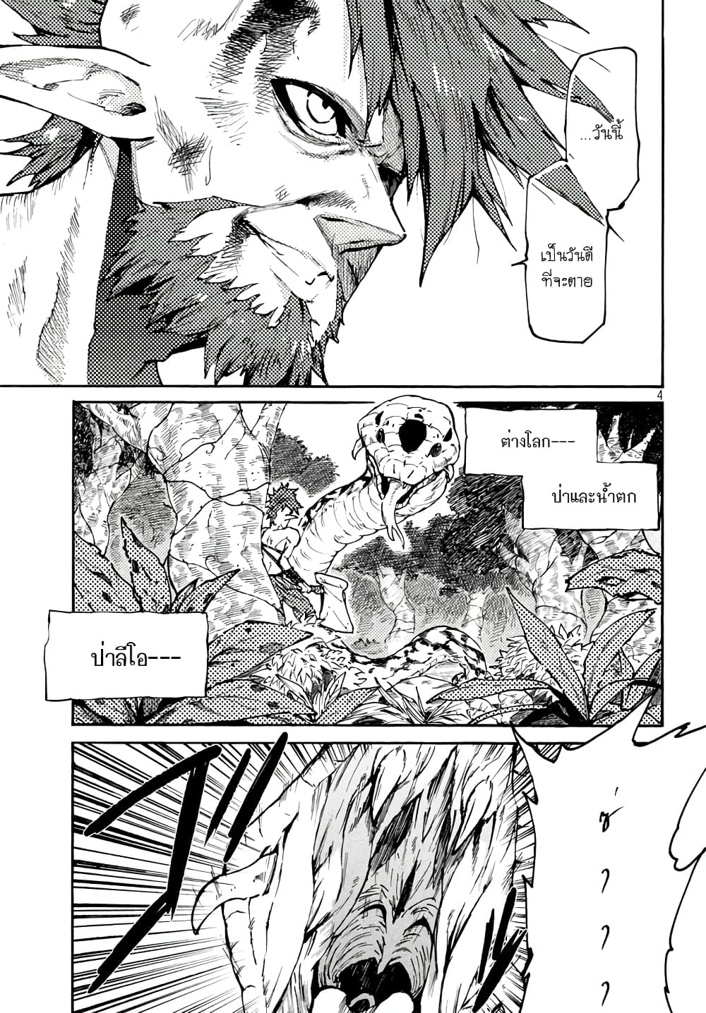 Elf Deck To Senjou Gurashi page 4