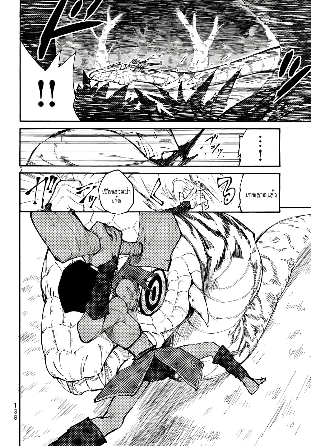 Elf Deck To Senjou Gurashi page 5