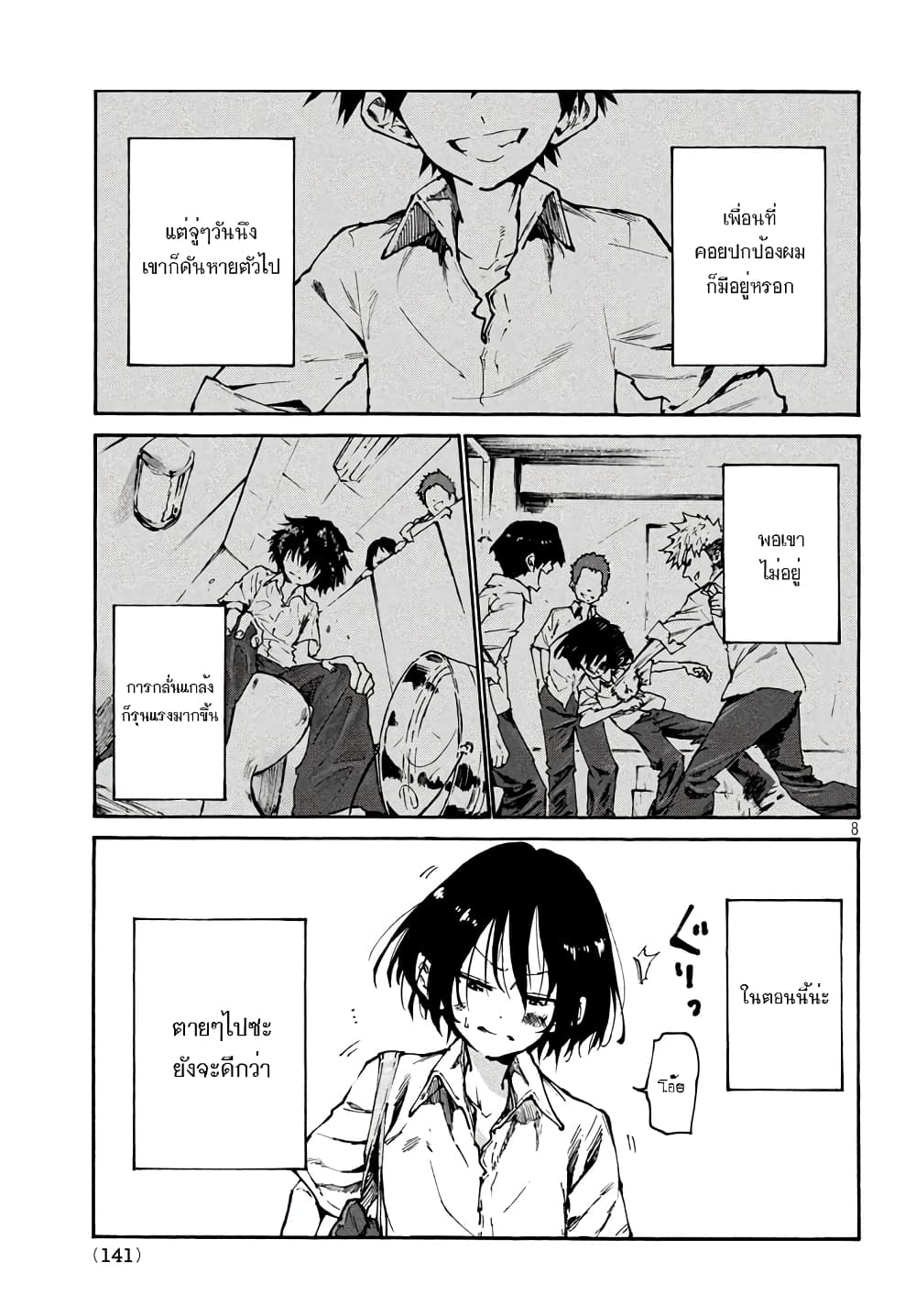 Elf Deck To Senjou Gurashi page 8