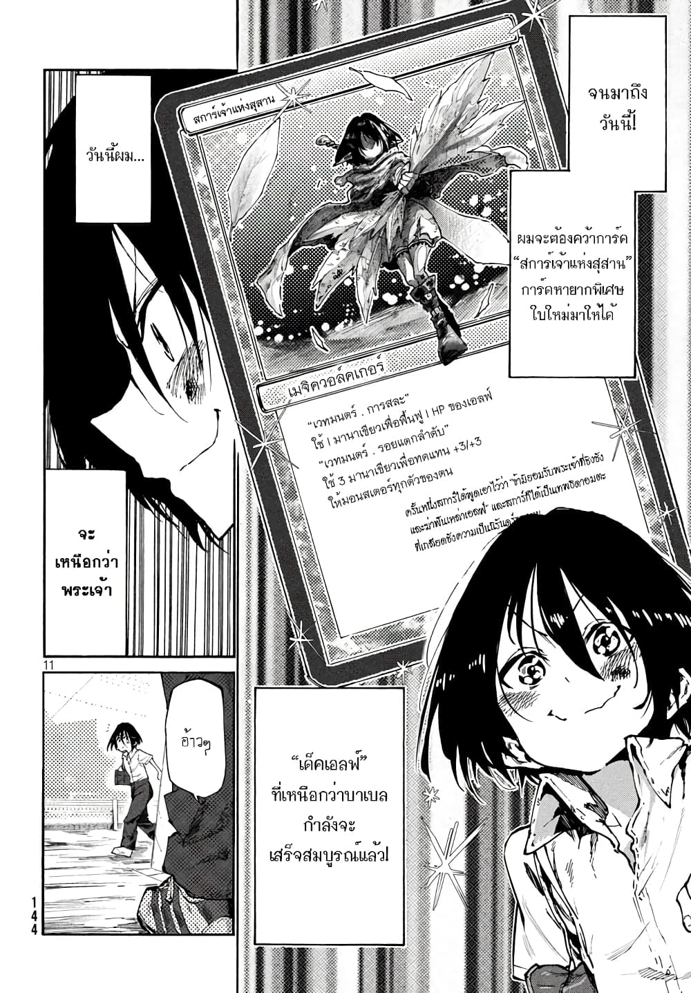 Elf Deck To Senjou Gurashi page 11