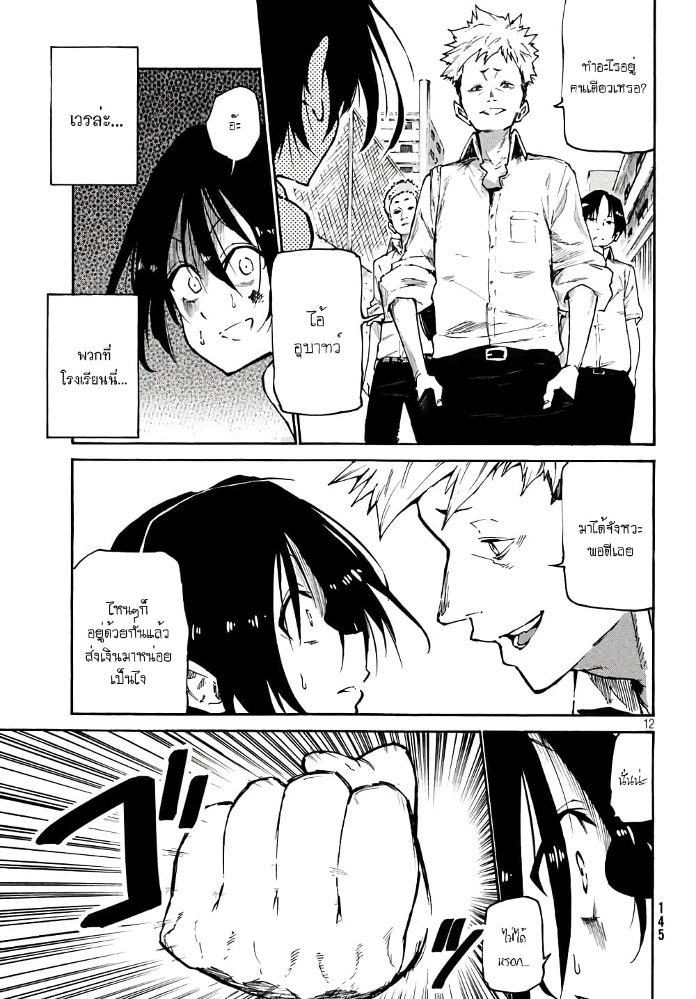 Elf Deck To Senjou Gurashi page 12