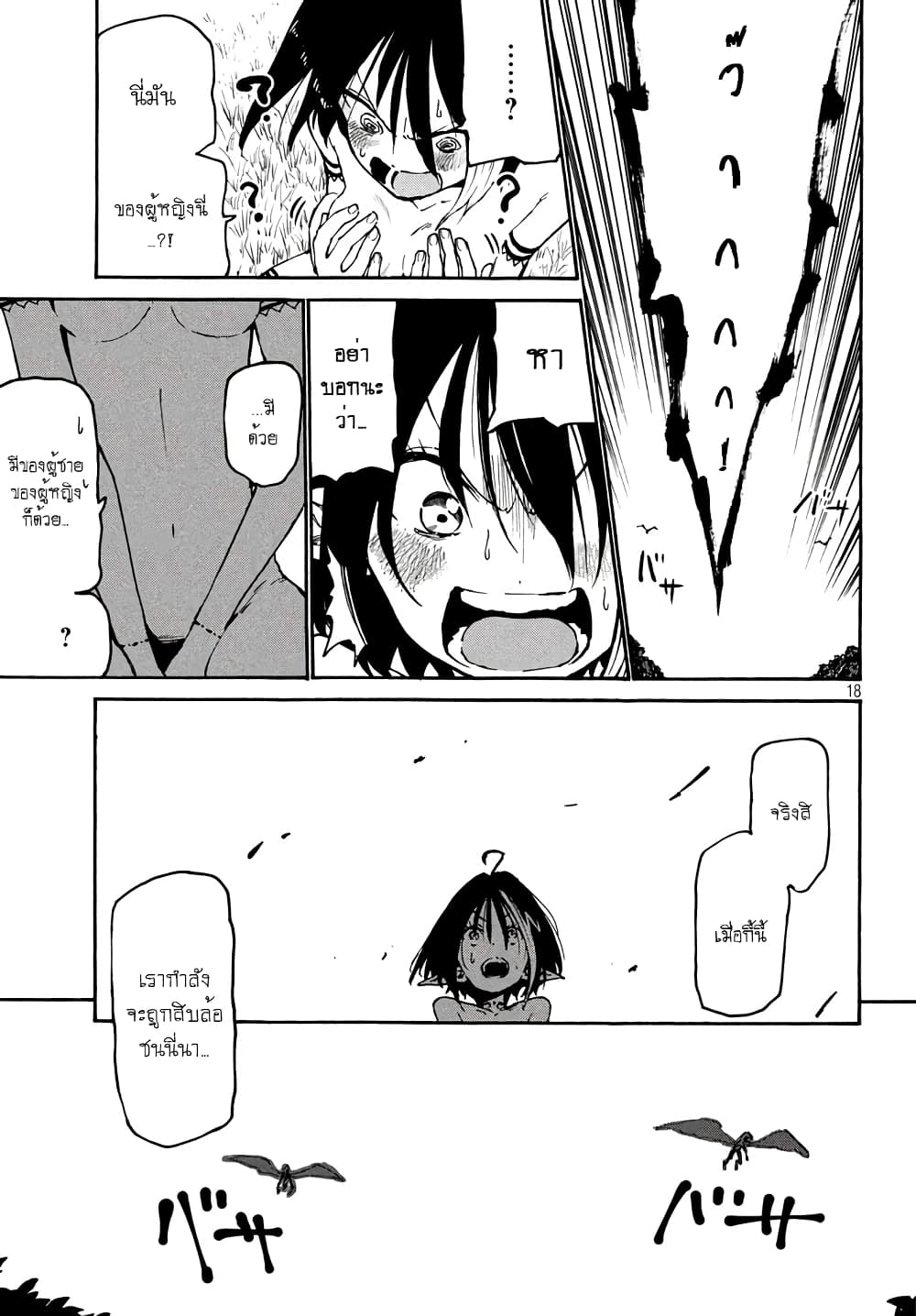 Elf Deck To Senjou Gurashi page 18