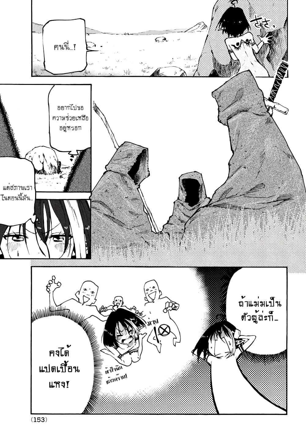 Elf Deck To Senjou Gurashi page 20