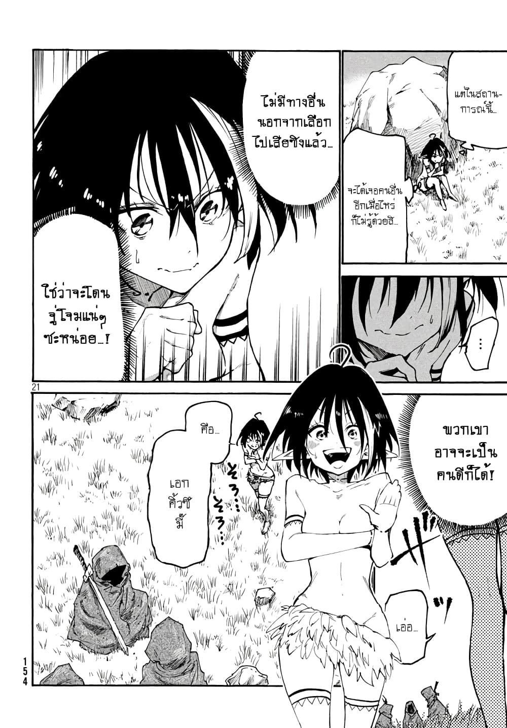 Elf Deck To Senjou Gurashi page 21