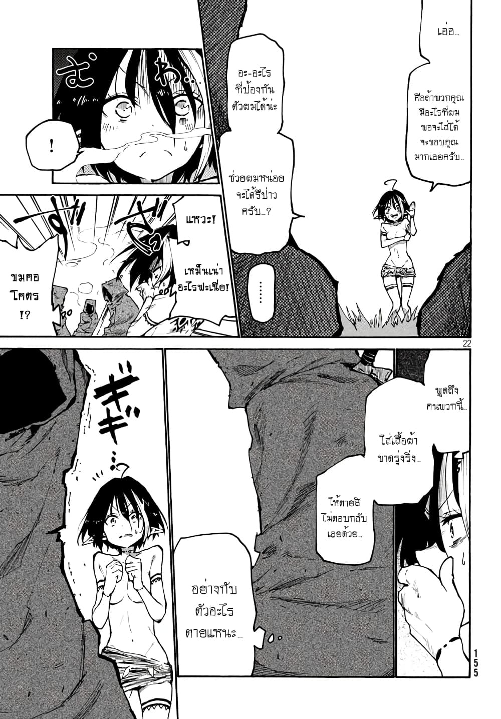 Elf Deck To Senjou Gurashi page 22