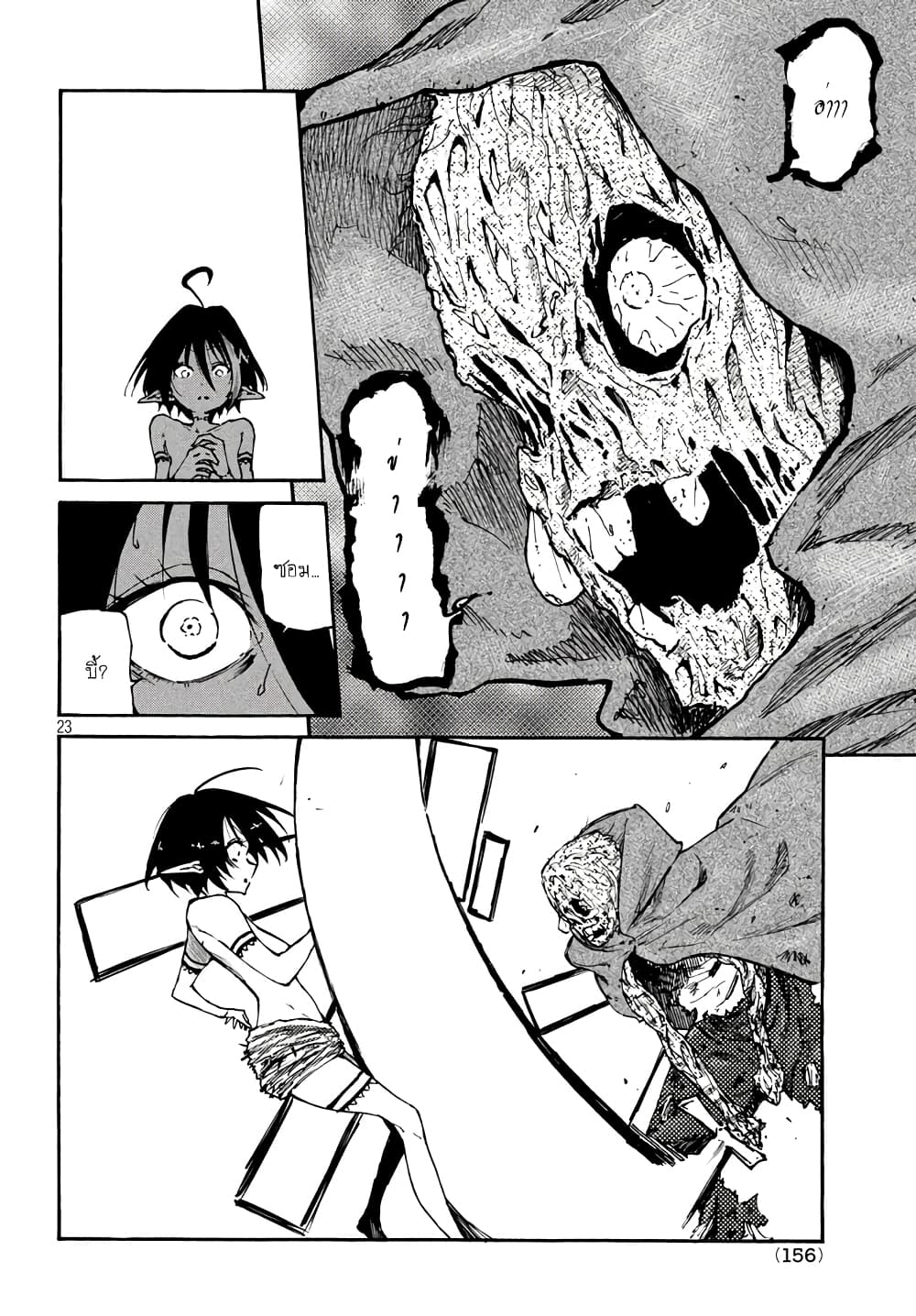 Elf Deck To Senjou Gurashi page 23