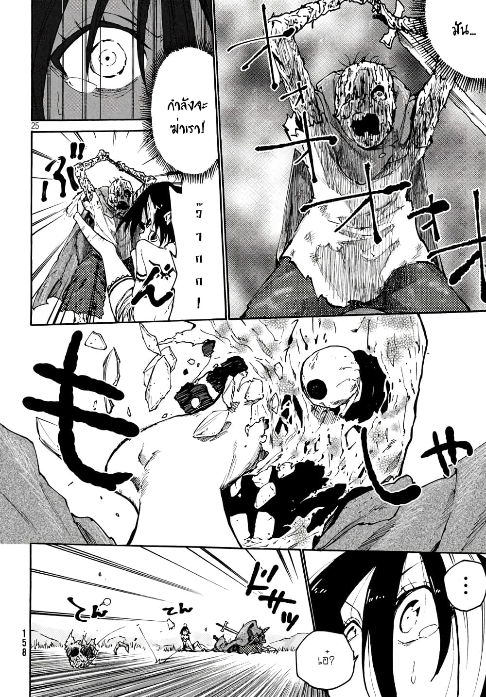 Elf Deck To Senjou Gurashi page 25