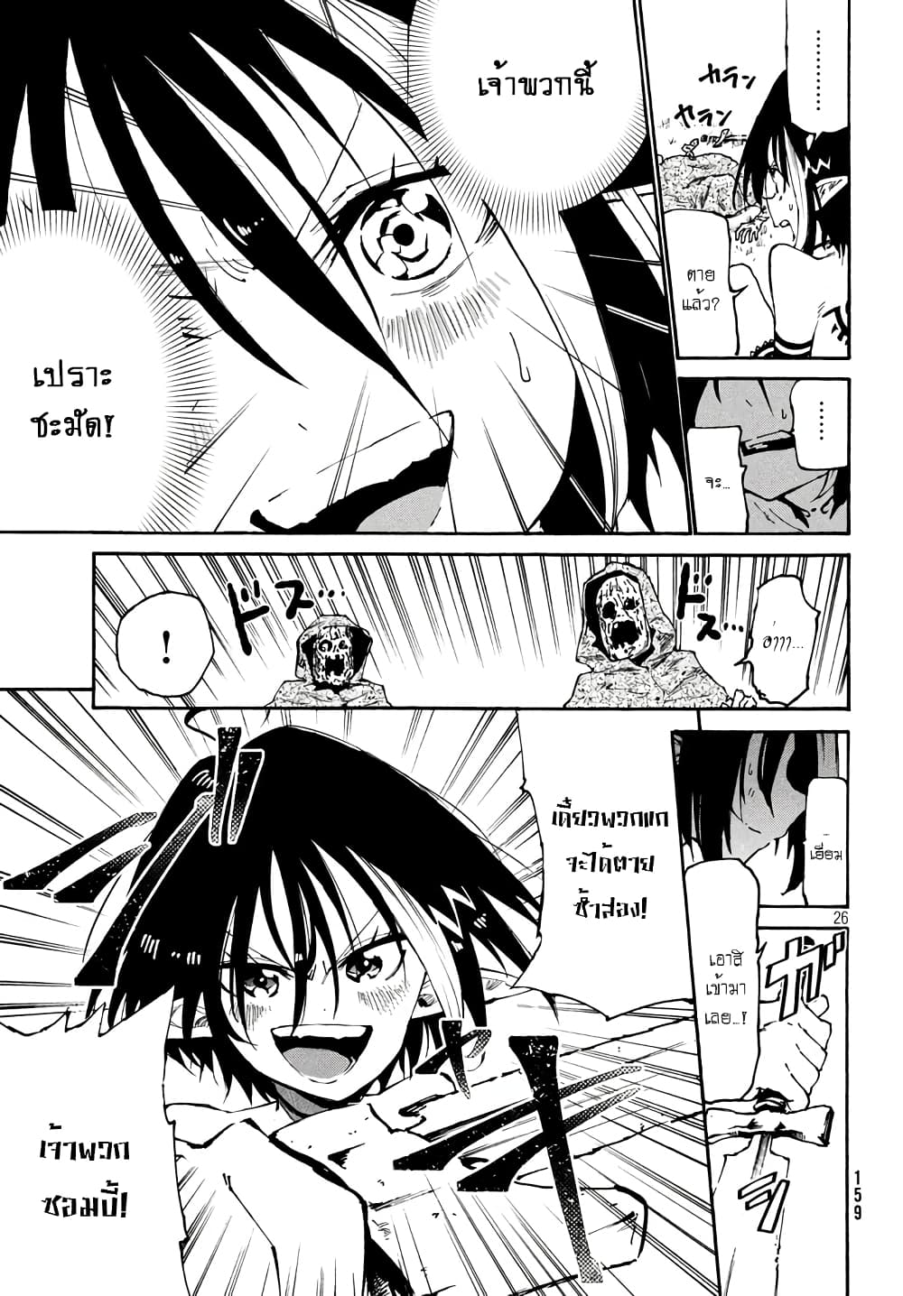 Elf Deck To Senjou Gurashi page 26
