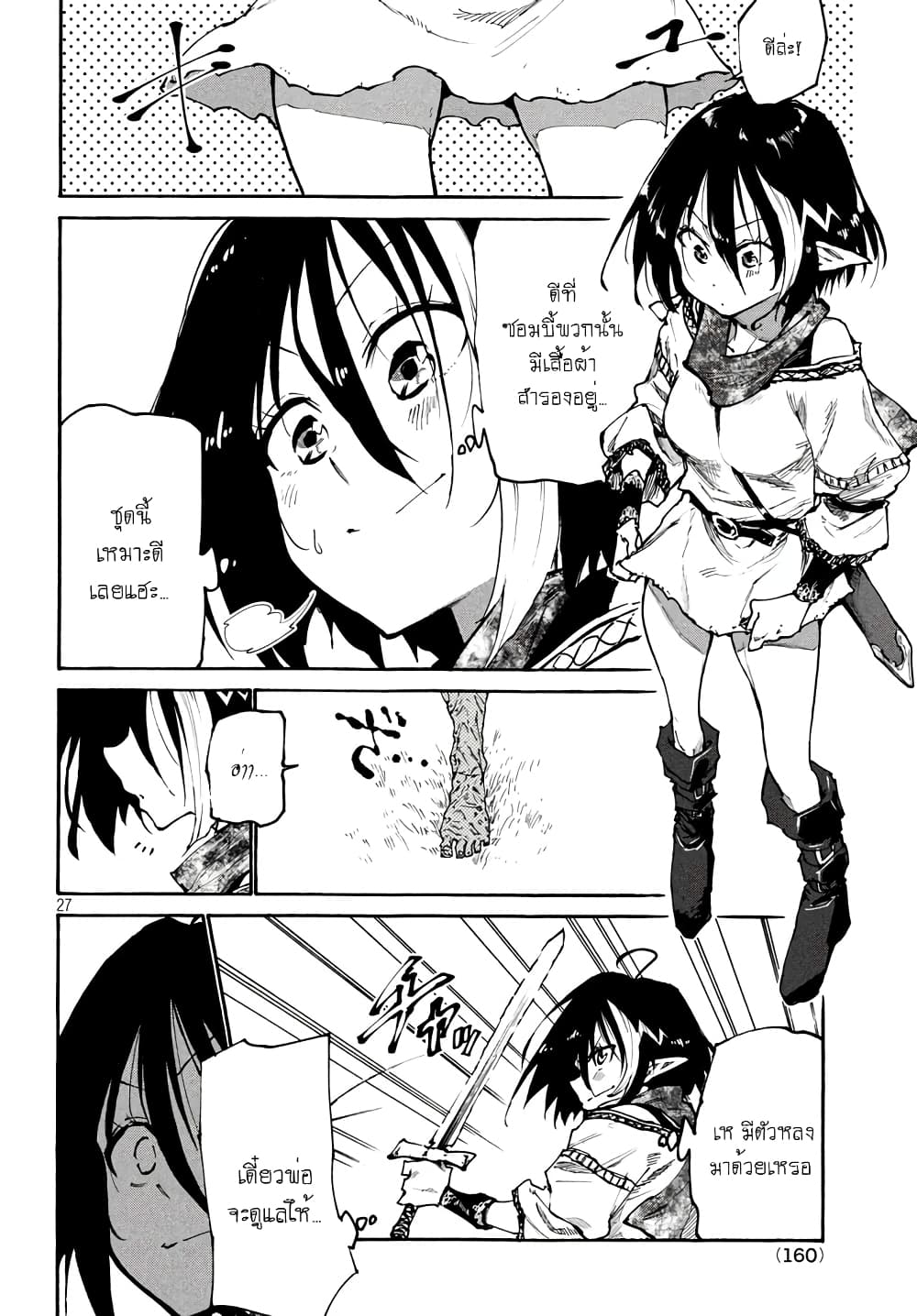 Elf Deck To Senjou Gurashi page 27