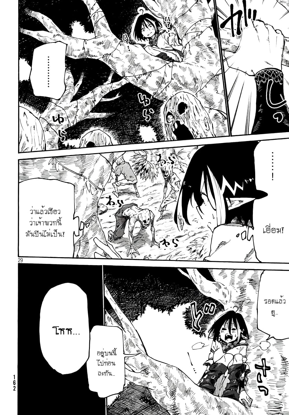 Elf Deck To Senjou Gurashi page 29