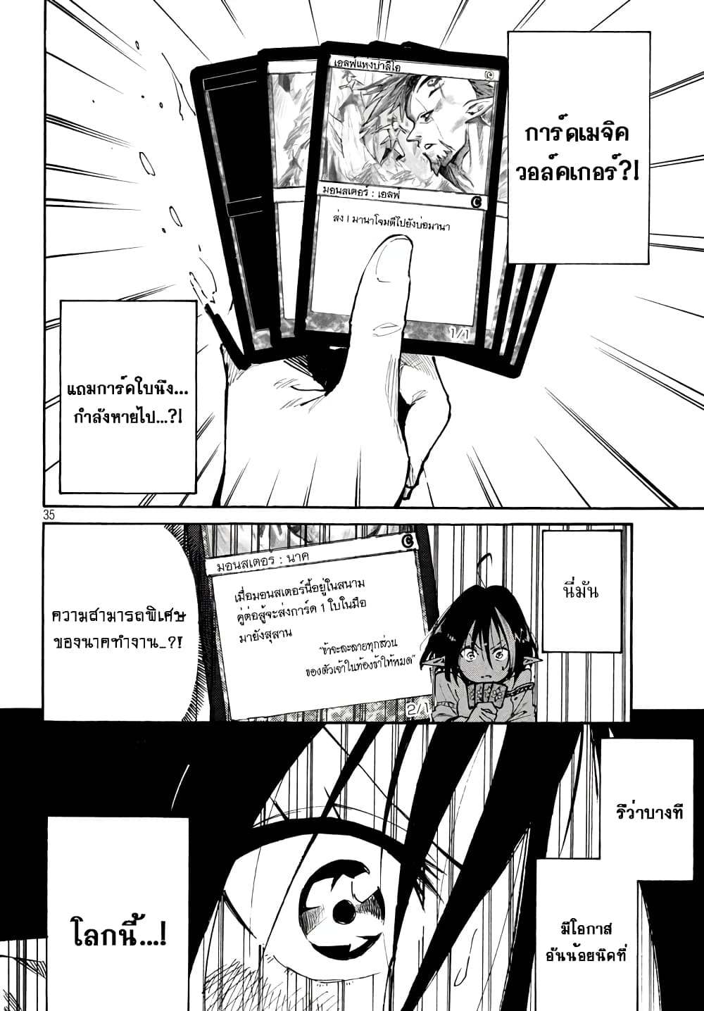 Elf Deck To Senjou Gurashi page 35