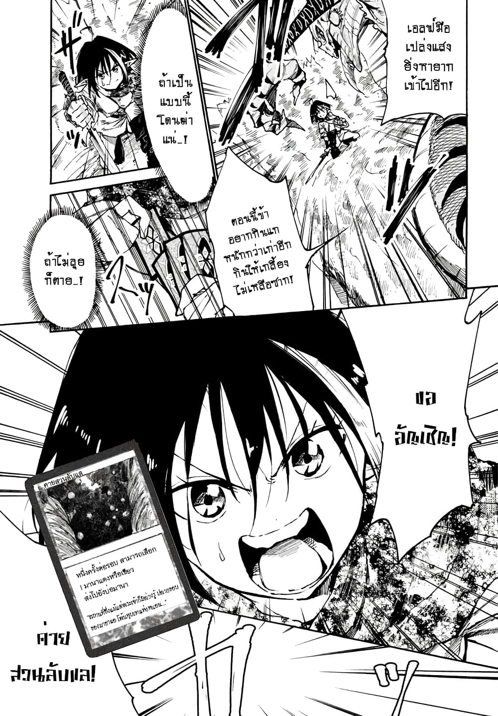 Elf Deck To Senjou Gurashi page 36