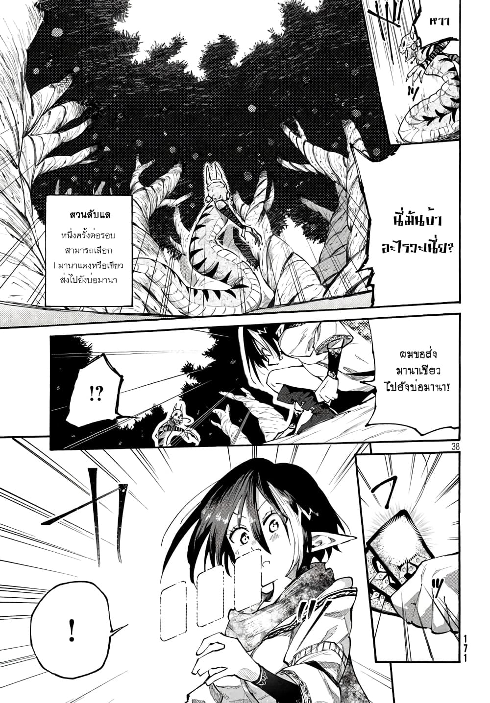 Elf Deck To Senjou Gurashi page 38