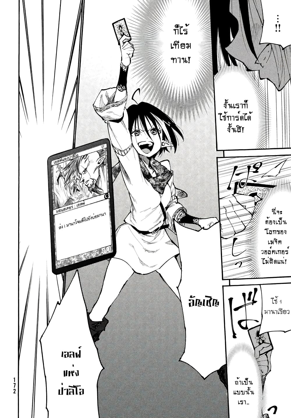 Elf Deck To Senjou Gurashi page 39