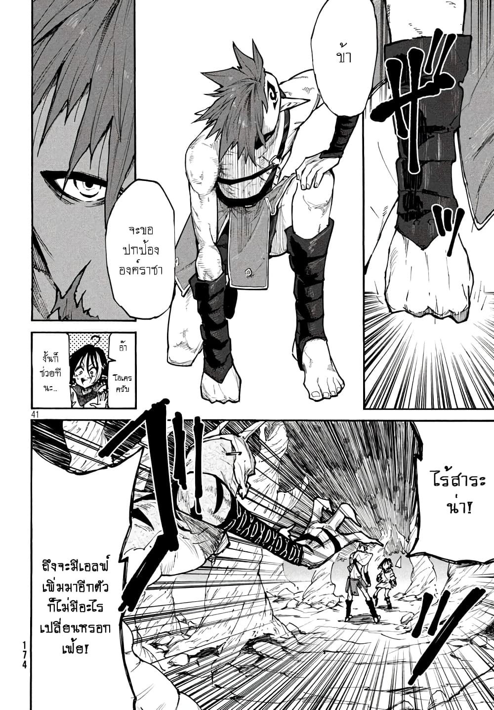 Elf Deck To Senjou Gurashi page 41