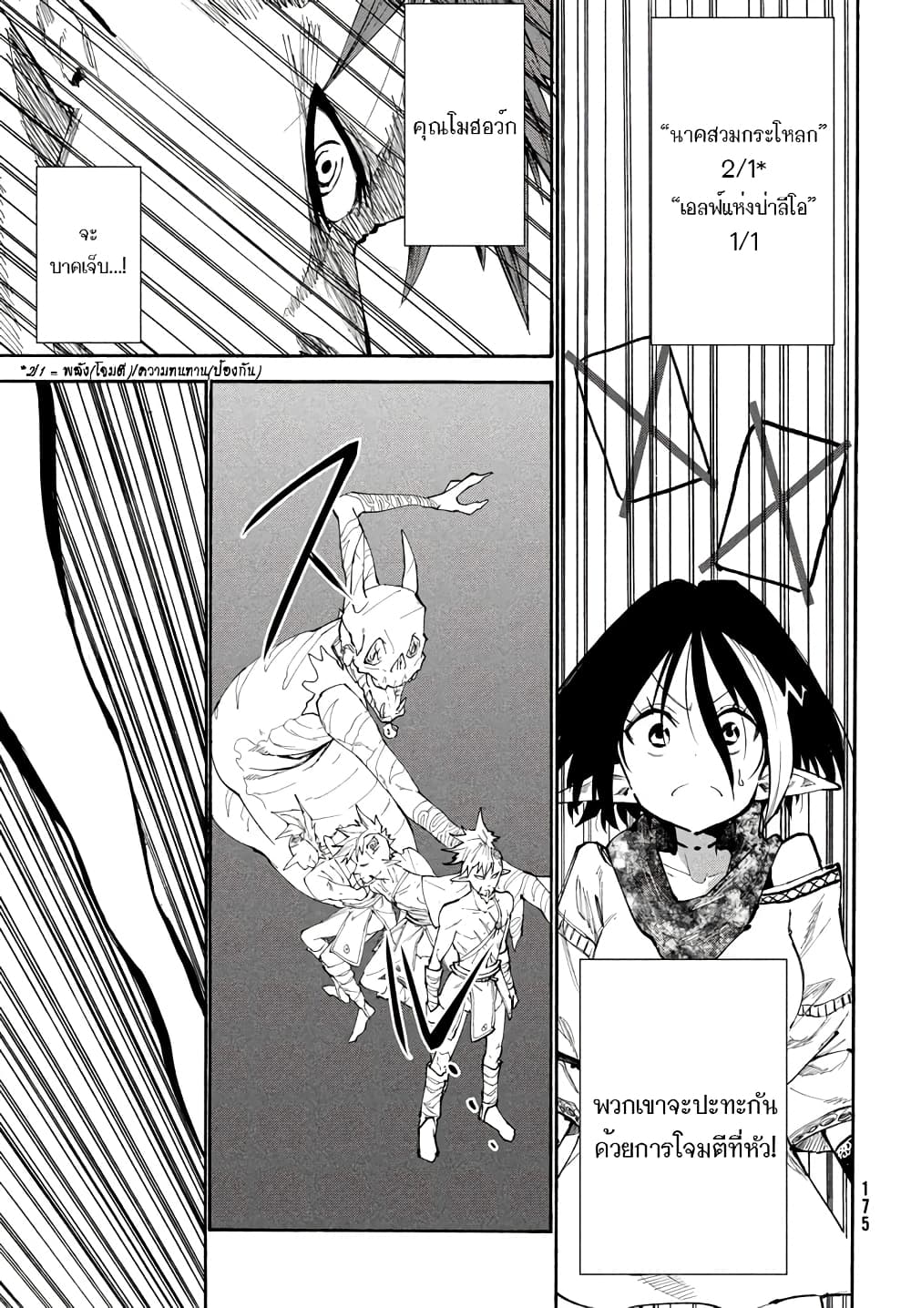 Elf Deck To Senjou Gurashi page 42