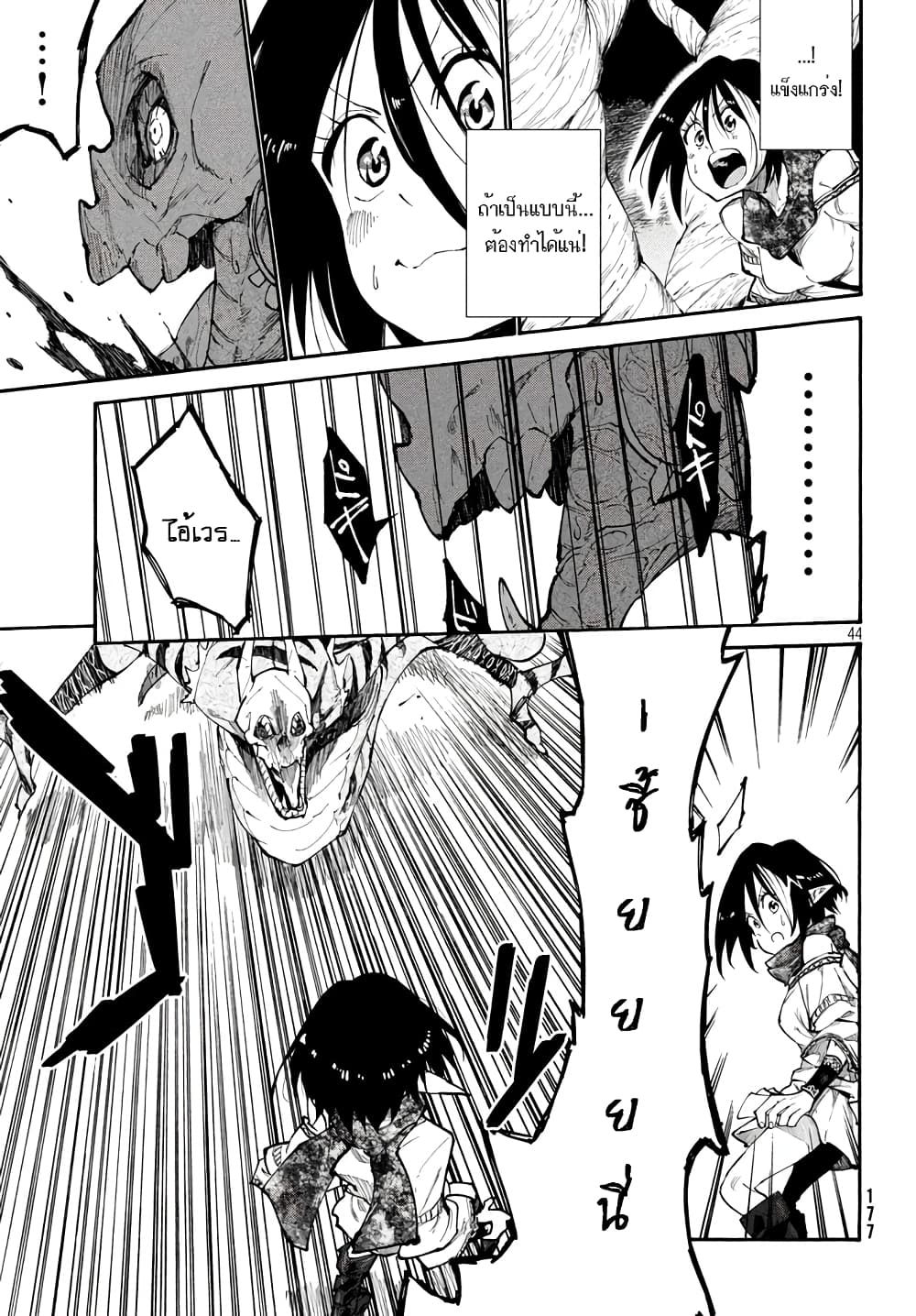 Elf Deck To Senjou Gurashi page 44