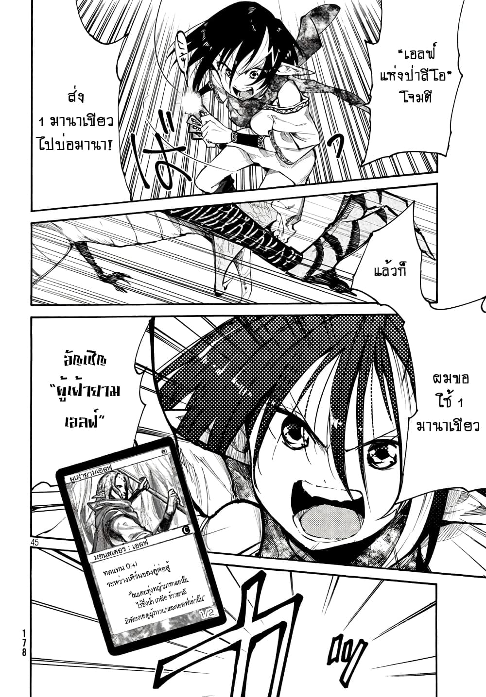 Elf Deck To Senjou Gurashi page 45
