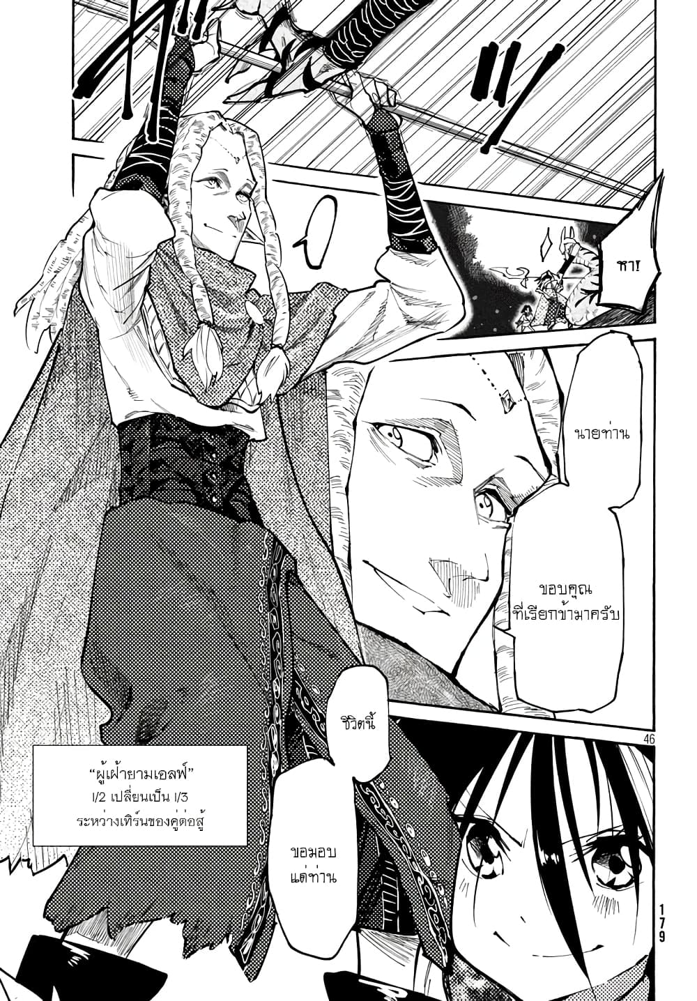 Elf Deck To Senjou Gurashi page 46