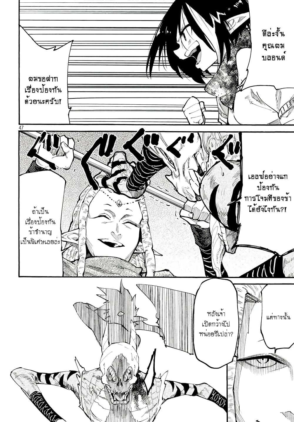 Elf Deck To Senjou Gurashi page 47