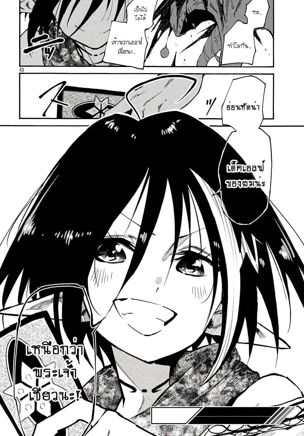 Elf Deck To Senjou Gurashi page 49
