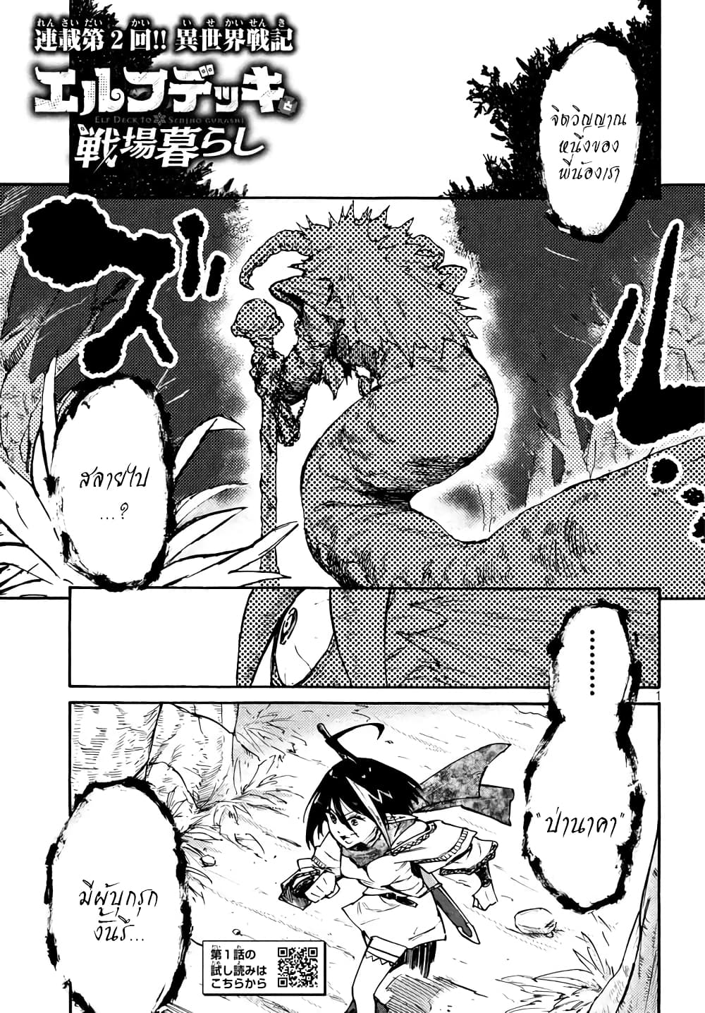 Elf Deck To Senjou Gurashi page 2