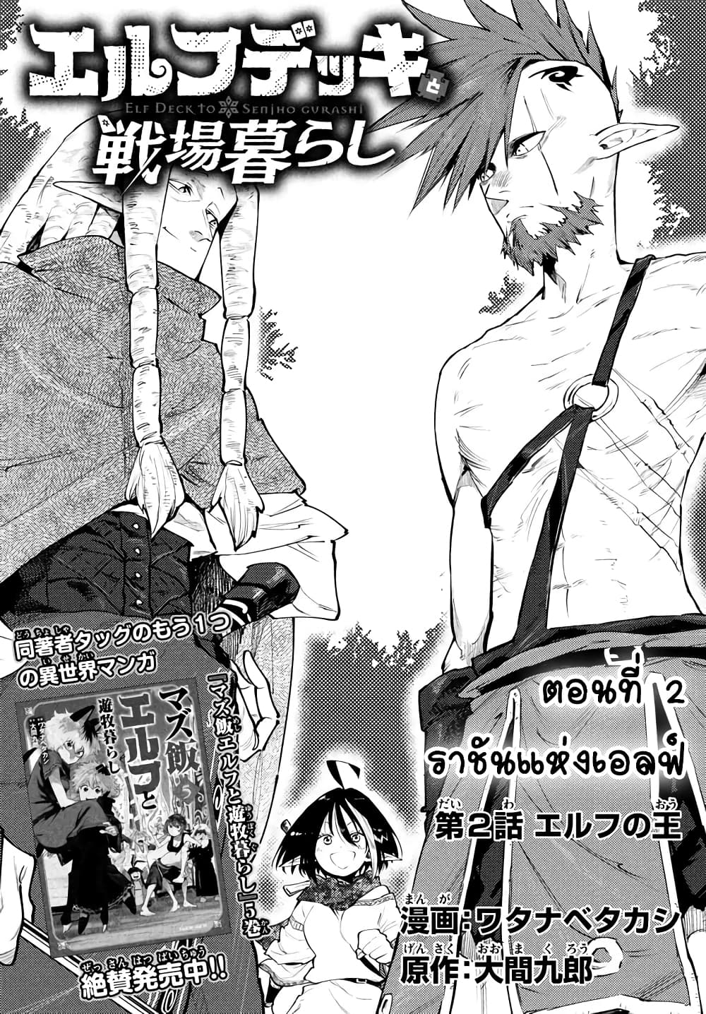 Elf Deck To Senjou Gurashi page 3