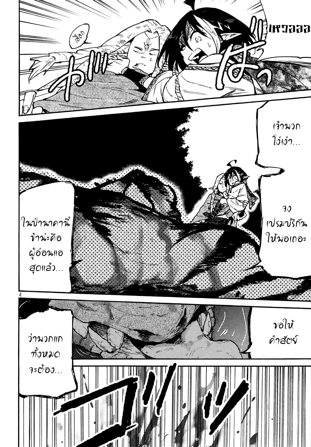 Elf Deck To Senjou Gurashi page 5