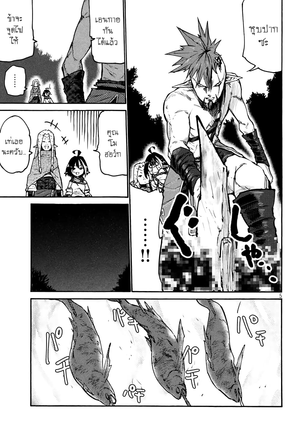 Elf Deck To Senjou Gurashi page 6