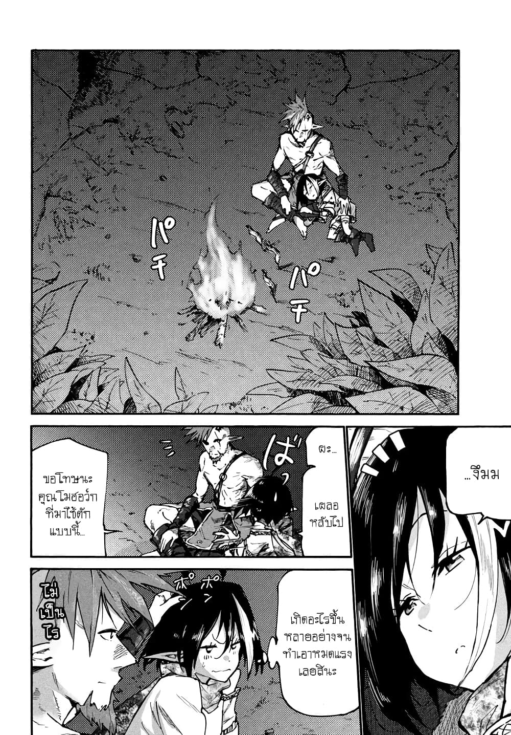 Elf Deck To Senjou Gurashi page 7