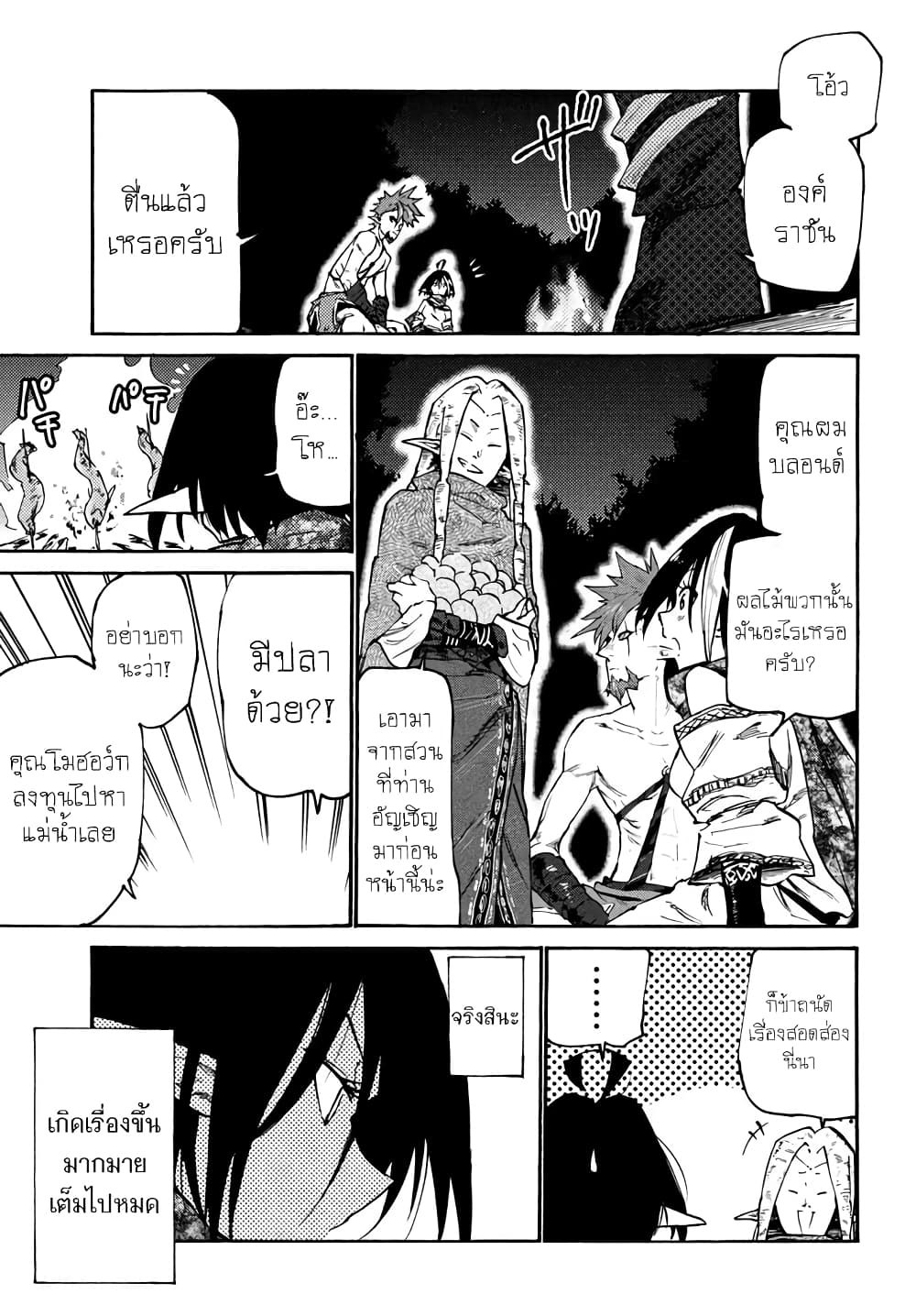Elf Deck To Senjou Gurashi page 8
