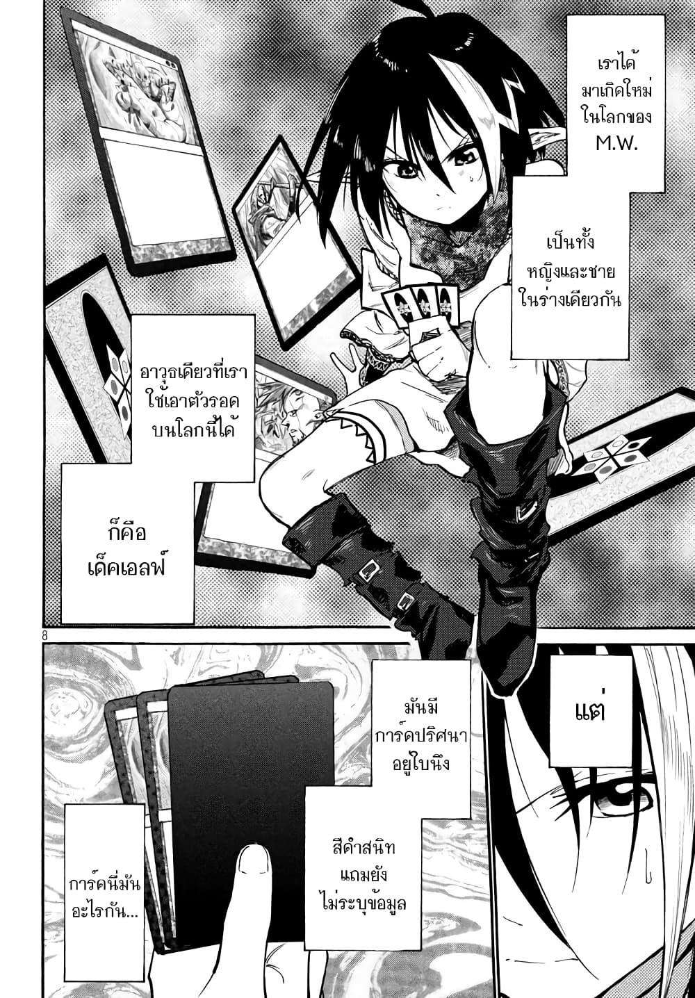 Elf Deck To Senjou Gurashi page 9