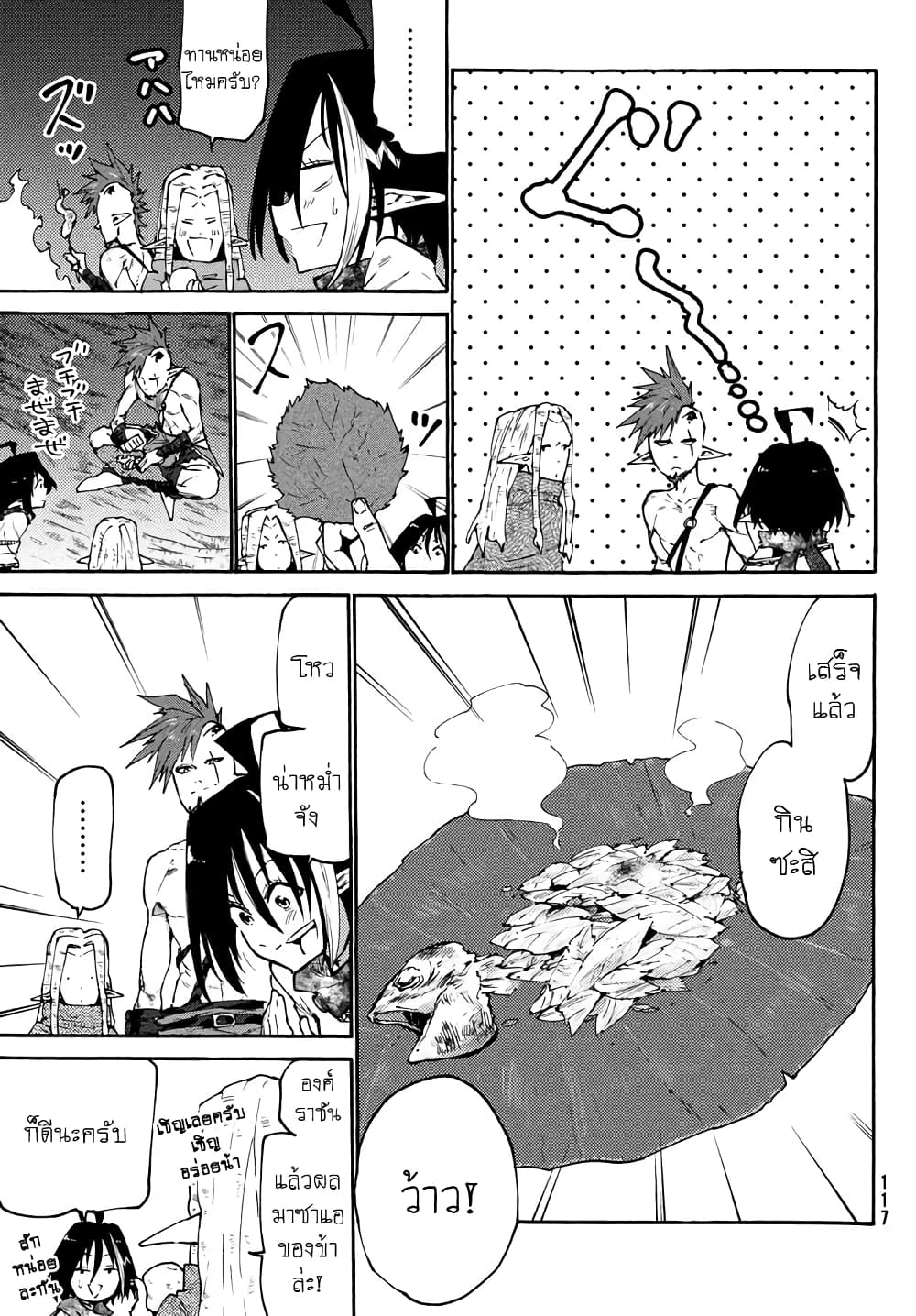 Elf Deck To Senjou Gurashi page 10