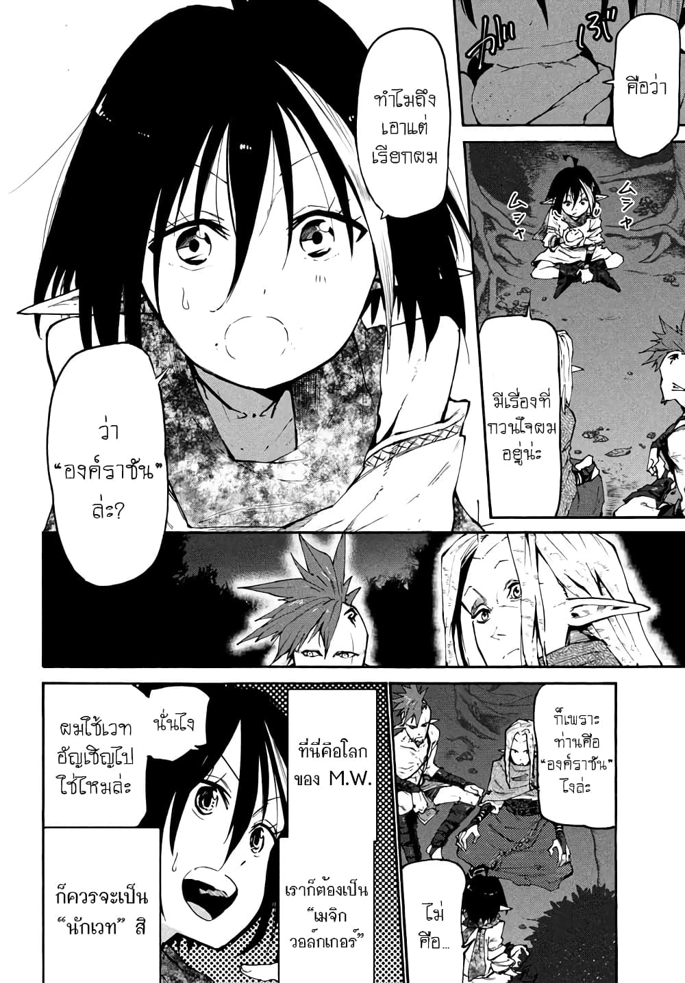 Elf Deck To Senjou Gurashi page 11